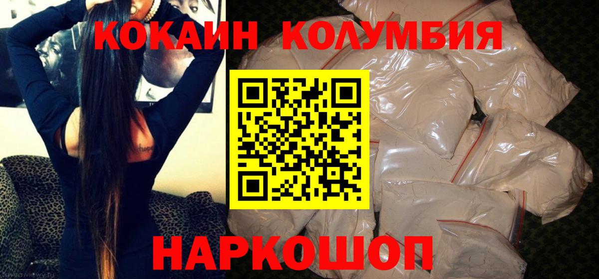 Кокаин 97%  Вход с VPN  Cocaine FishScale  Холмск 