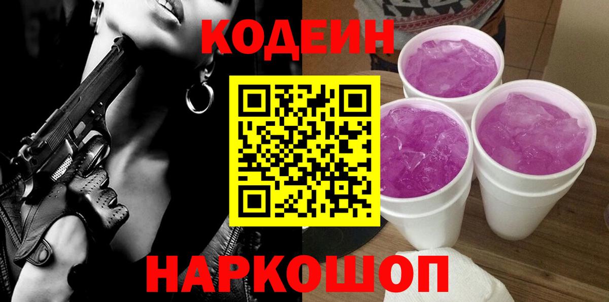 Холмск  Codein Purple Drank  Вход с VPN 