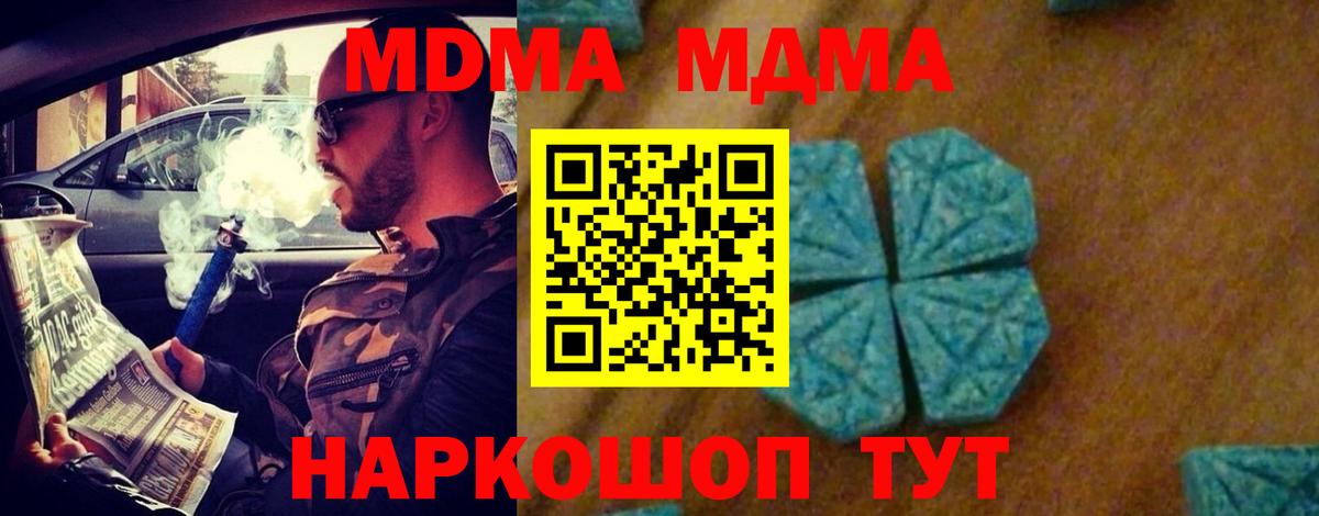 MDMA молли Холмск