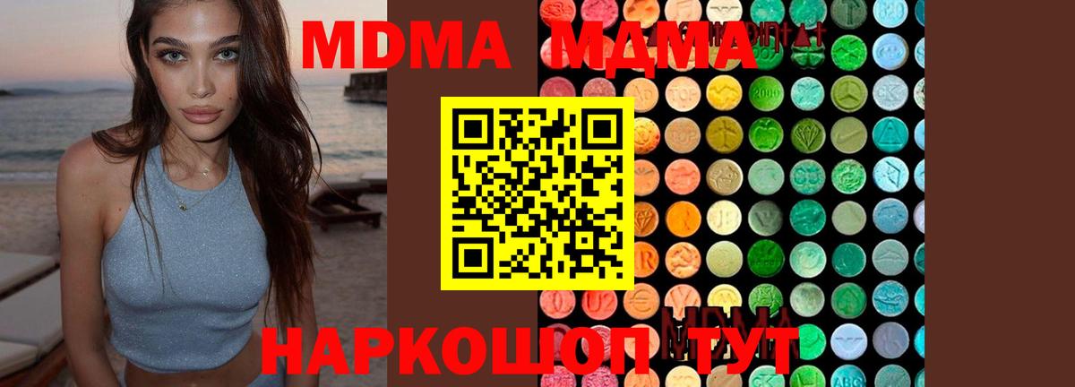 MDMA кристаллы  MDMA  Холмск  Вход с VPN  MDMA молли 