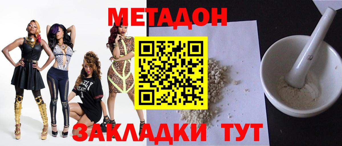 МЕТАДОН белоснежный  Вход с VPN  Метадон мёд  Холмск 