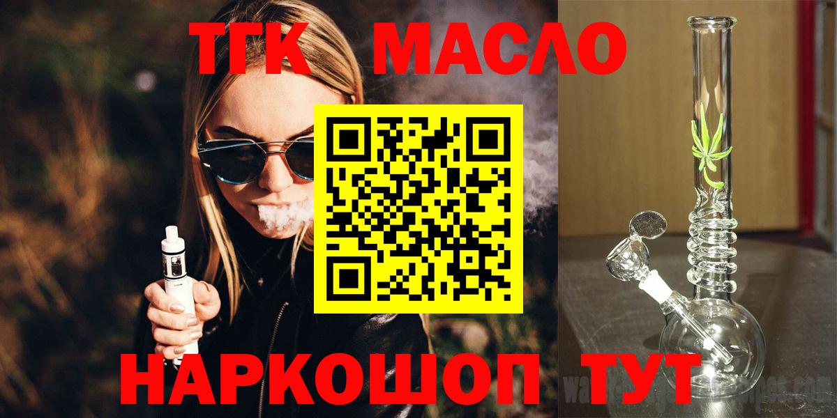 ТГК Wax  где купить наркотик  Дистиллят ТГК концентрат  Холмск  Вход с VPN 